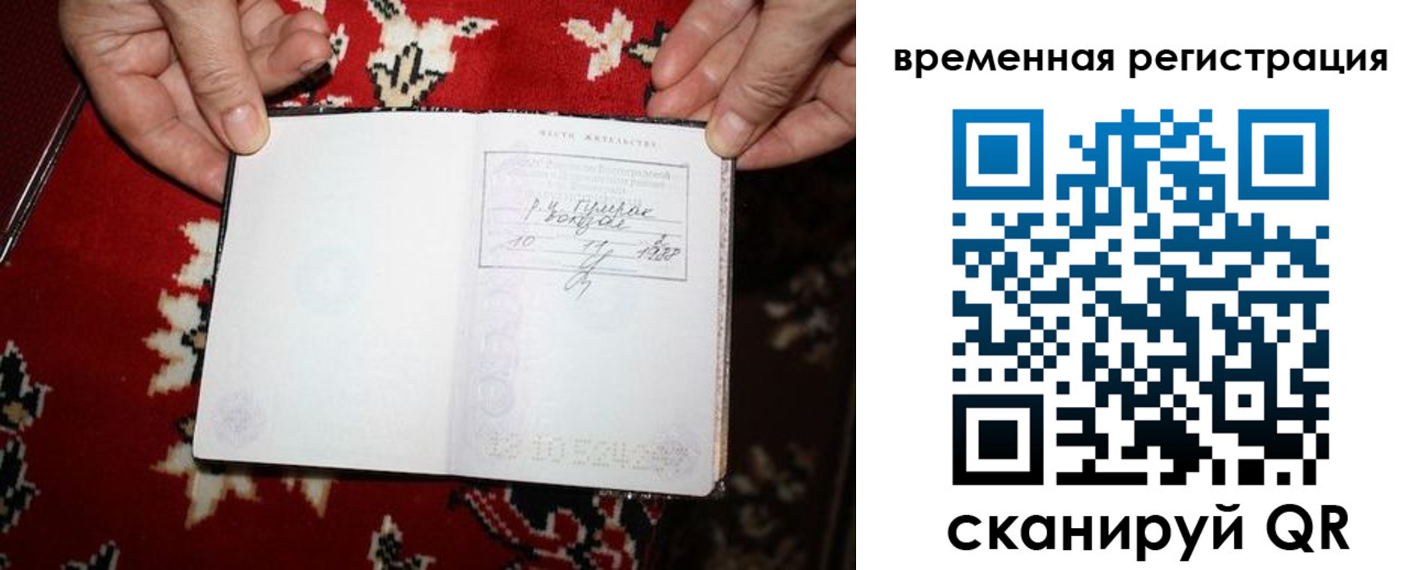 временная прописка в Кудрово