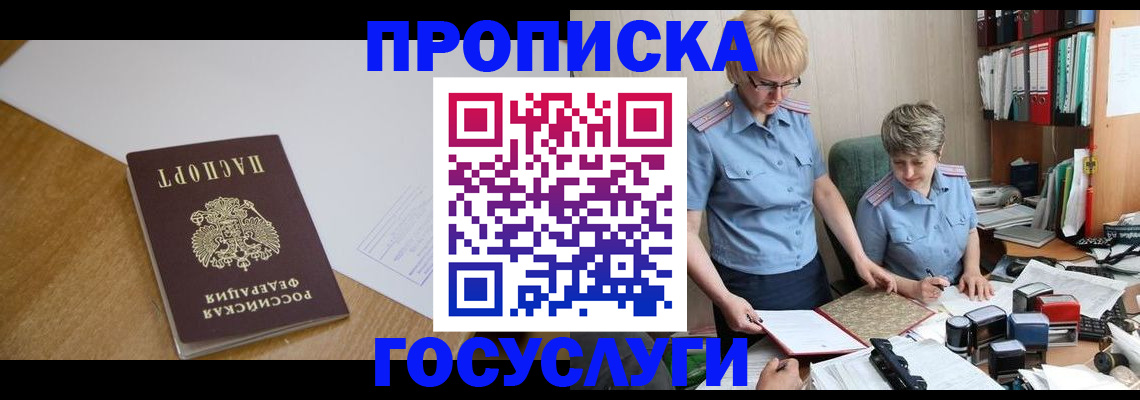 прописка штамп в Кудрово