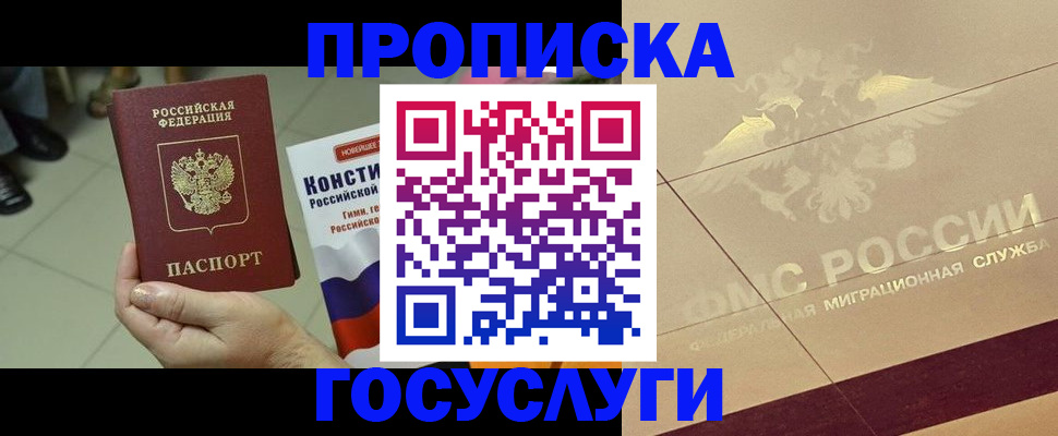 временная регистрация для школы в Кудрово